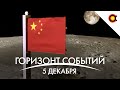 Видео падения обсерватории Аресибо, Китайский флаг на Луне, Из SpaceX ушёл Мюллер: КосмоДайджест#88