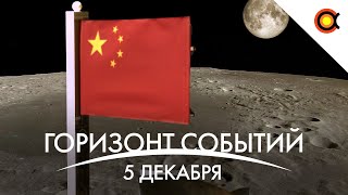 Видео падения обсерватории Аресибо, Китайский флаг на Луне, Из SpaceX ушёл Мюллер: КосмоДайджест#88