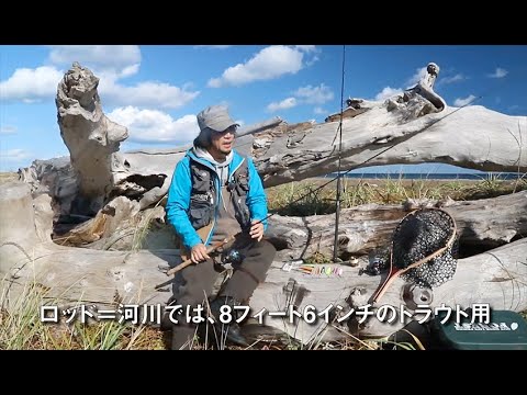 北海道のイトウ釣り Step1 準備編 タックルの選び方 Youtube 北海道のイトウ釣り Step1 準備編 タックルの選び方 Youtube