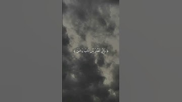 سورة طه آية رقم ٨٢ للقارئ هيثم الدخين