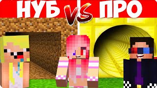 👙ТОННЕЛЬ НУБА VS ТОННЕЛЬ ДЕВУШКИ VS ТОННЕЛЬ ПРО в Майнкрафте! НУБИК ШЕДИ ЛЕСКА