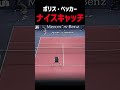 十八番のジャンピングキャッチ