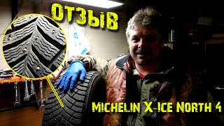 Отзыв Шины Michelin X Ice North 4