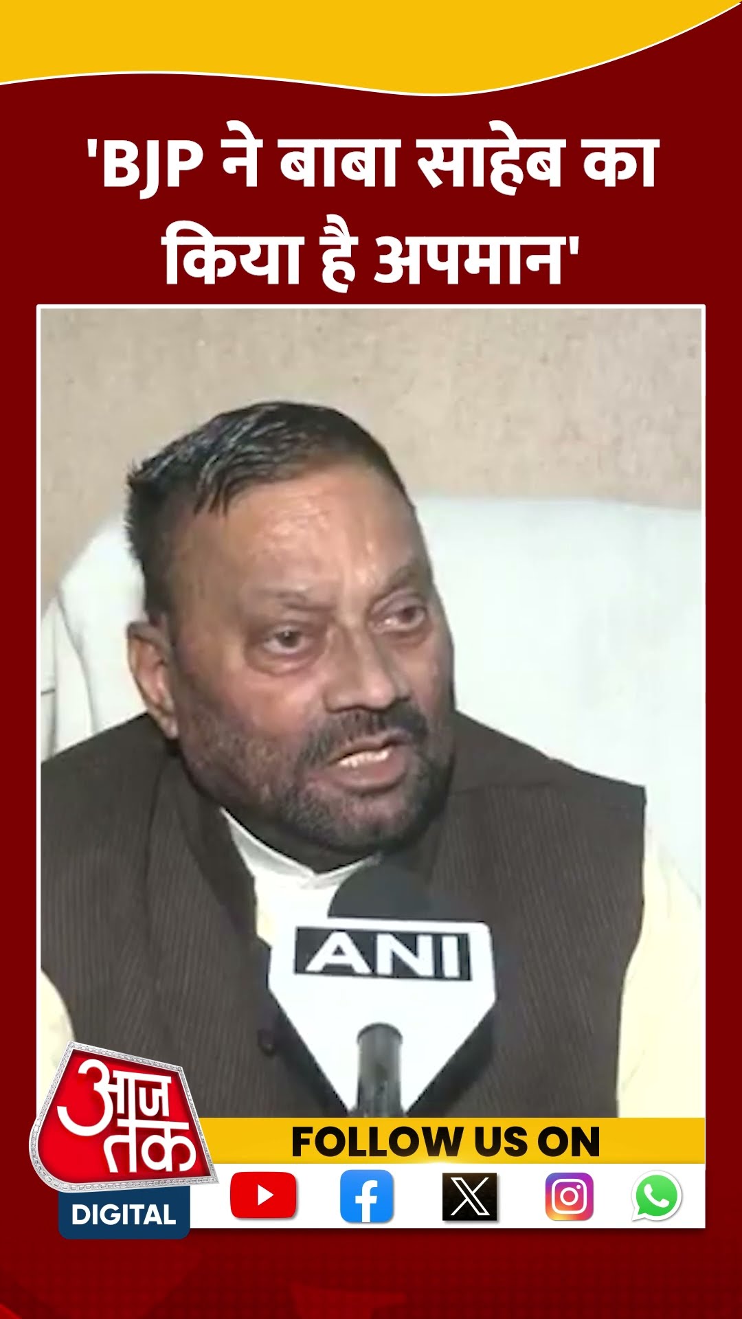 BJP ने बाबा साहेब का किया है अपमान- Swami Prasad Maurya  #shorts #shortsvideo #viralvideo