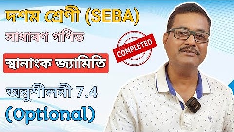 Class 10 Maths | Exercise 7.4 (Optional) | Coordinate Geometry | Chapter-7 | StudyTech Assam