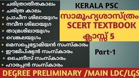 5th Standard SCERT Social Science Text Book Part 1/Chapter 1, 2/school textbook based psc classes