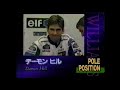 年末年始特集①1996イタリアGP(フェラーリ８年ぶり優勝)