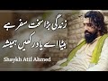 Zindagi bara skht safr hai beta  sheikh atif ahmed  motivational session by shaykh atif ahmed