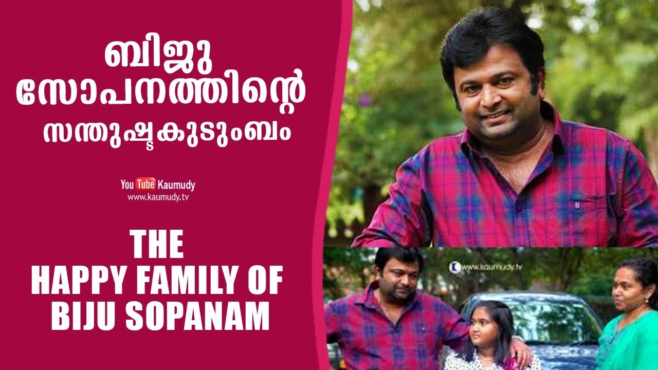 The happy family of Biju Sopanam | Kaumudy TV - YouTube