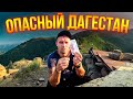 Гамсутль ЗАБРОШЕННЫЙ ГОРОД. Опасно ли в Дагестане? Неизведанный Дагестан 2020! З