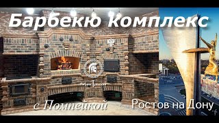 видео: Строительство барбекю комплекса с помпейской печью из кирпича. картинка: Строительство барбекю комплекса с помпейской печью из кирпича.