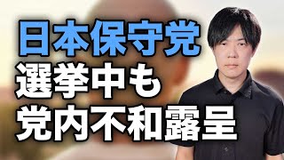 日本保守党の百田代表が名古屋で「選挙区の投票用紙は破って捨てて」発言 減税日本候補がいるのに…
