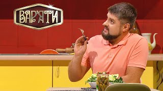 Женская кулинарная месть – Вар'яти (Варьяты) – Сезон 5