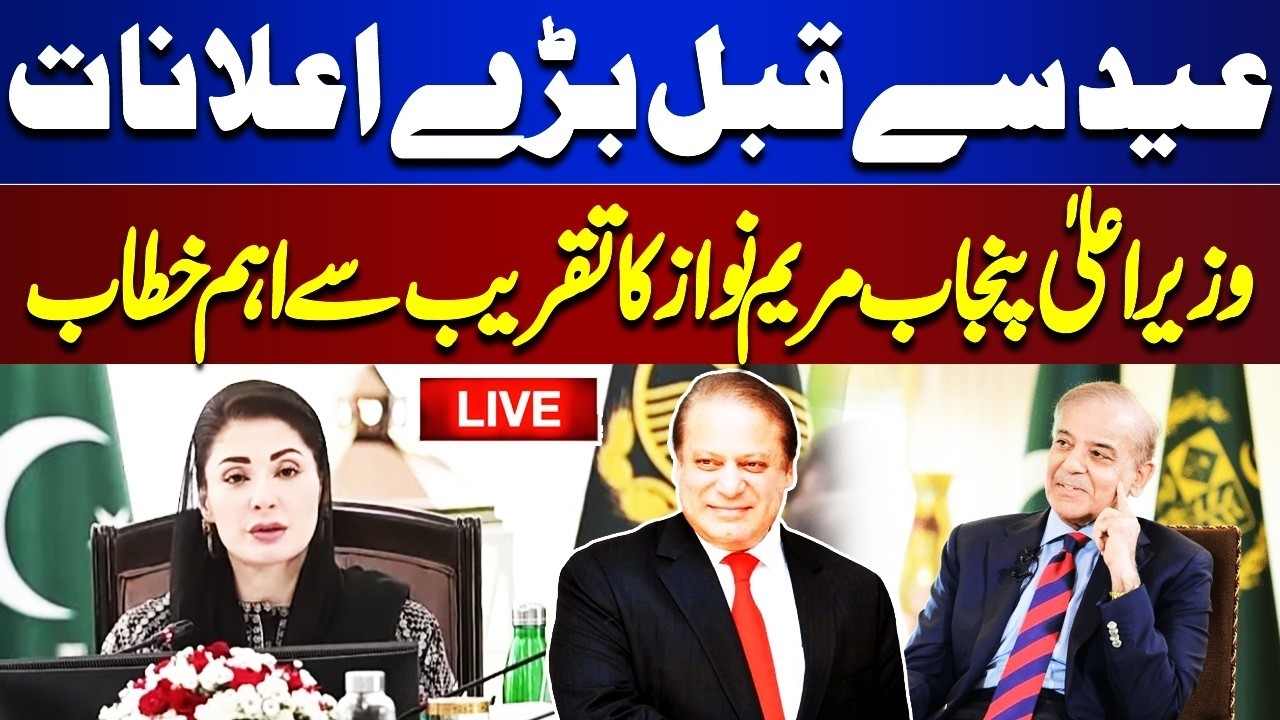 🔴LIVE | Punjab Chief Minister Maryam Nawaz Addresses the Ceremony | 89 News HD