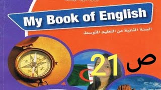 شرح الصفحه 21من كتاب اللغة الانجليزية للسنة الثانيه متوسط