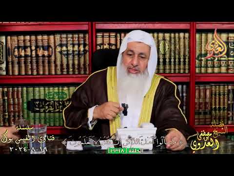 حكم دعاء الام علي بنتها وقت الغضب للشيخ مصطفي العدوي