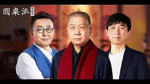 【圆桌派 第四季】EP08 | 熟人：中国式人际关系 |  窦文涛/陈坤/周迅/蒋方舟/王晶/梁文道 | 优酷 YOUKU - 天天要闻