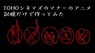 うごメモ Tohoシネマズマナーの歌を記憶だけで作ってみた 耳コピ 映画館 アニメ Animation Youtube