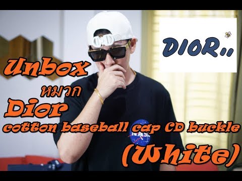 Unbox หมวก Dior cotton baseball cap CD buckle White (ไทย)
