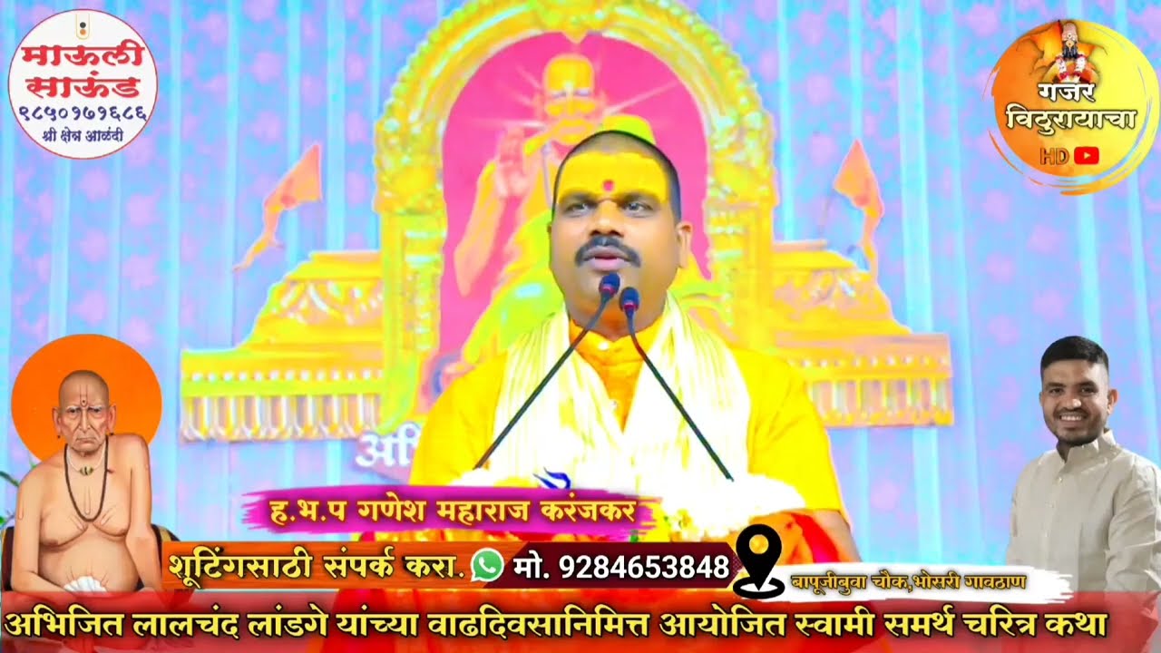 आयुष्यातील सर्व अडचणी वर उपाय सांगणारी| स्वामी समर्थ कथा | गणेश महाराज करंजकर 