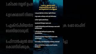 പണം ഉണ്ടാക്കാൻ തുടങ്ങിയാൽ ശ്രദ്ധിക്കേണ്ടത് #tips #motivation #malayalam #psychology #success #money