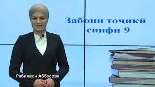 Синфи 9. Нутки айнан ва мазмунан наклшуда