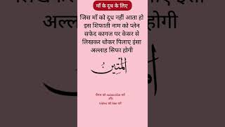 maa ka dudh badhane ka wazifa maa ka doodh zyada karne ka tarika taweez islamic dua