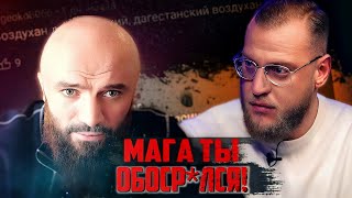 Очередная СТЫЧКА Миши Маваши и Магомеда Исмаилова | Никархо в РОЗЫСКЕ