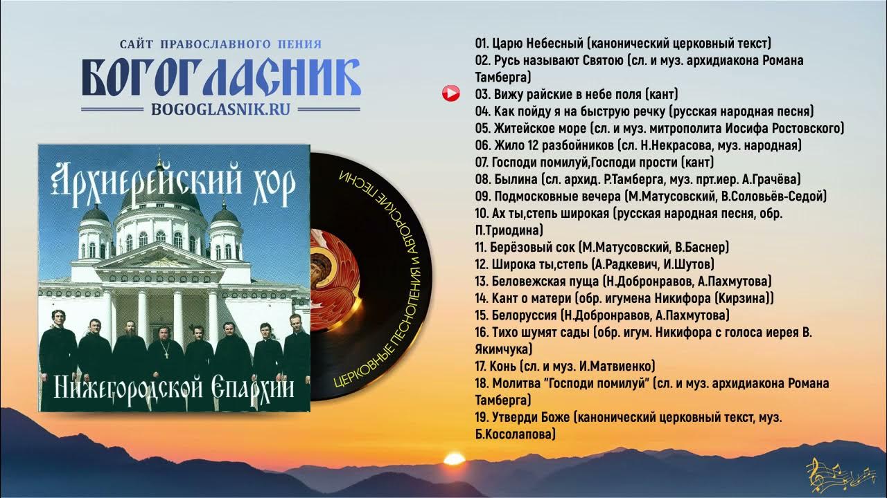 архиерейский хор нижегородской епархии