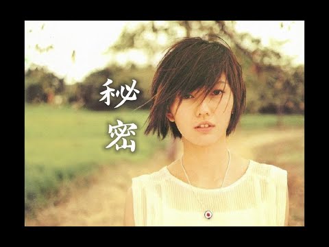 【AI 孫燕姿 × 藍又時】《秘密》