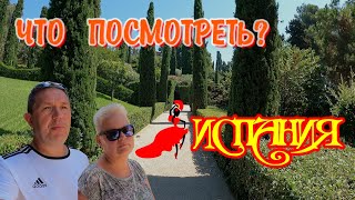 ИСПАНИЯ. ЧТО ПОСМОТРЕТЬ? Сады Святой Клотильды ЛЬОРЕТ-ДЕ-МАР