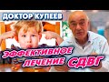 Синдром дефицита внимания и гиперактивности - как вылечить?: профессор Купеев В.Г.