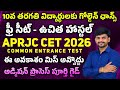 APRJC CET 2026 Notification | Eligibility, Exam Pattern & How to Apply