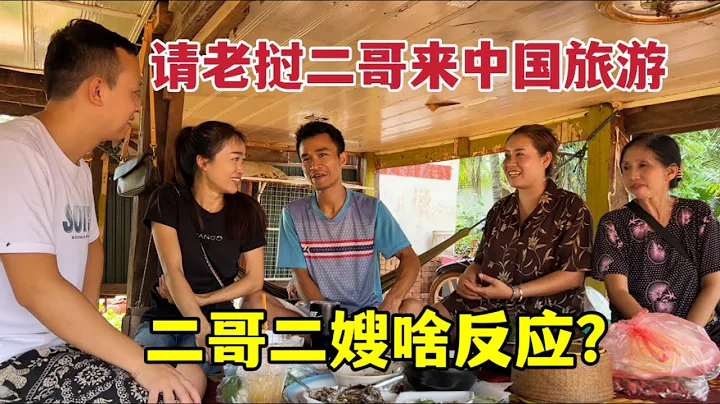万里邀请老挝二哥二嫂来中国旅游，当面被一口拒绝：这咋回事？ - 天天要闻