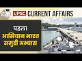 Maiden aseanindia maritime exercise 2023  upsc pre 2024  studyiq ias hindi