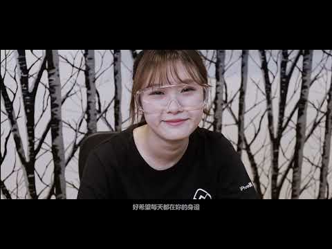 『宜大學生會聯合聖誕派對－Have Fun宣傳片』在妳身邊