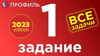 картинка: ЕГЭ Профиль 1 задание. Все прототипы 1-ого задания полный разбор.Планиметрия