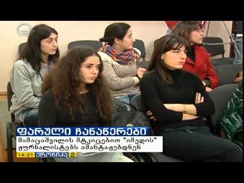 გიორგი მამაცაშვილი ჟურნალისტების შანტაჟისა და გადაბირების თემაზე სკანდალურ აუდიომასალას ასაჯაროებს