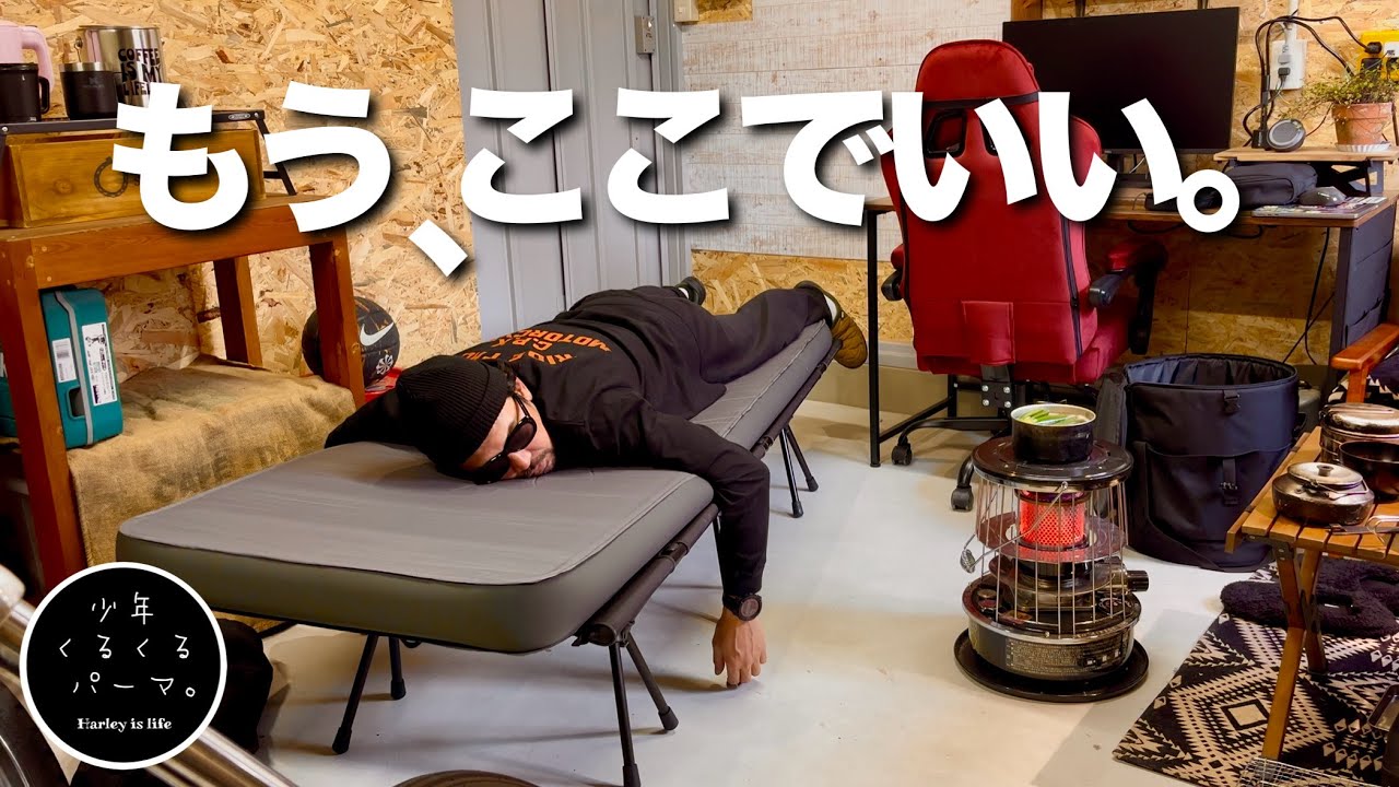 秘密基地【ガレージキャンプ】バイクガレージでキャンプをしたら最高すぎた