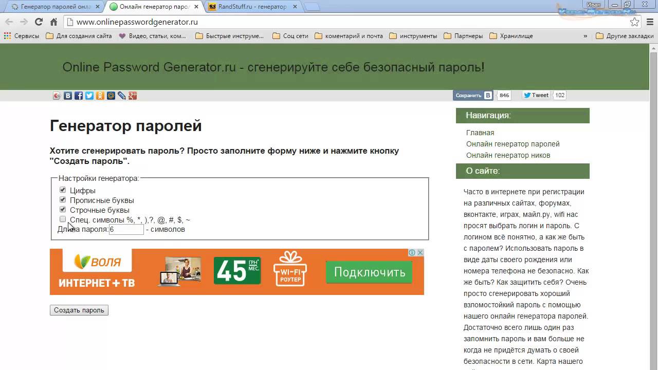 81.177 100.45 вход. Генератор сложных паролей. Генерация одноразовых паролей. Пароль придумать Генератор. Генератор паролей майл.ру.