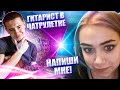 Услышав мой голос она сошла с ума😍Шикарные реакции на гитариста🤔!?