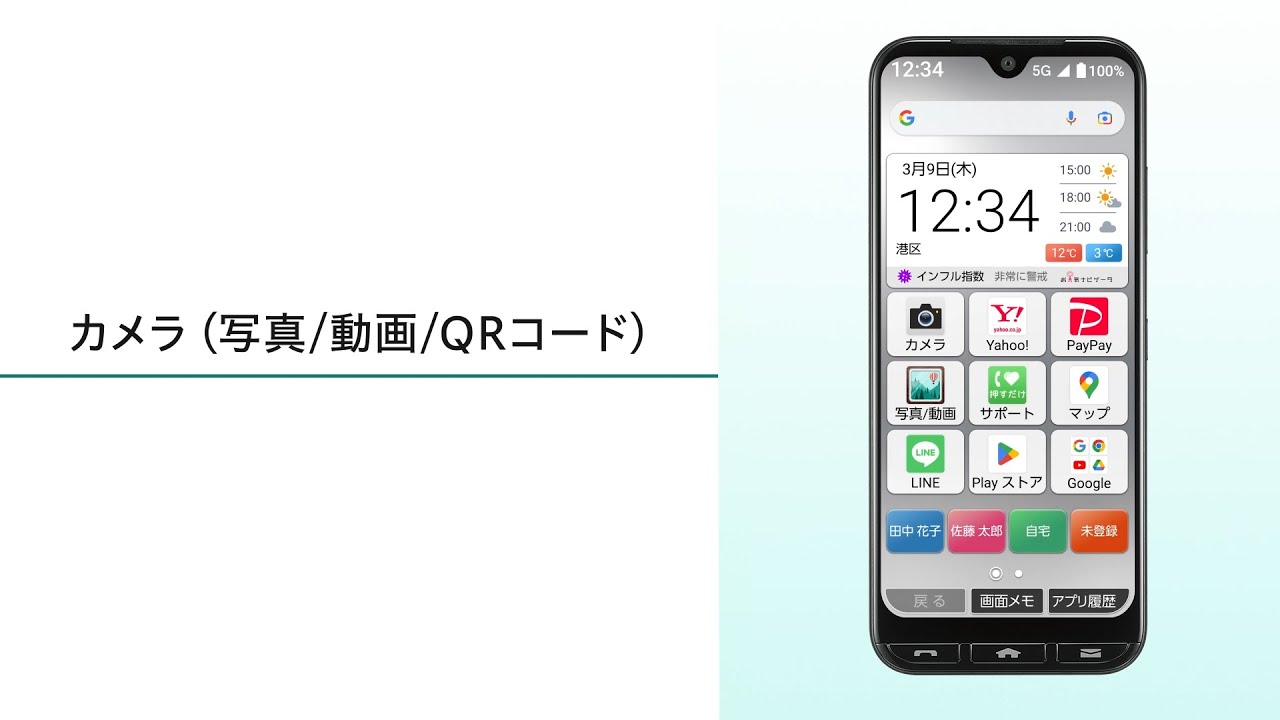 かんたんスマホ3 使い方動画#4 カメラ（写真/動画/QRコード）