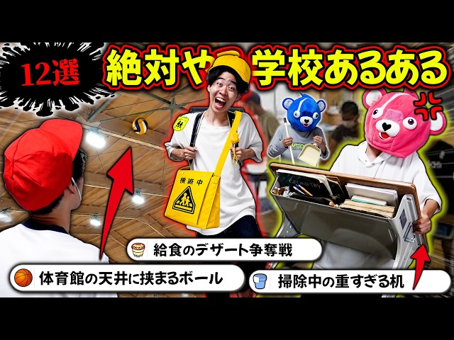 小学生あるある