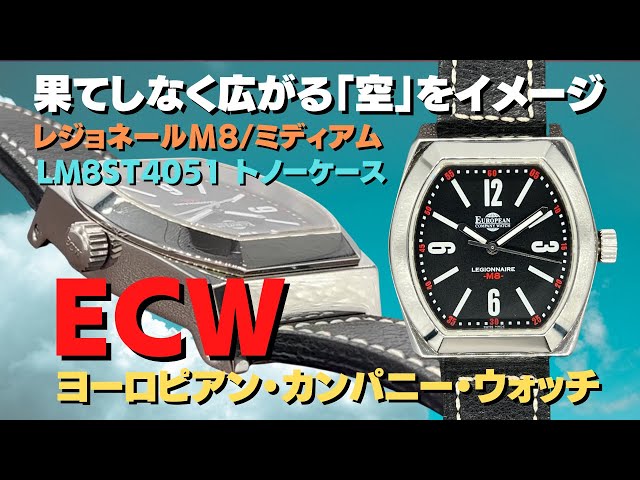 ECW レジョネール M8 LM8ST4051 トノーケース オートマチック European