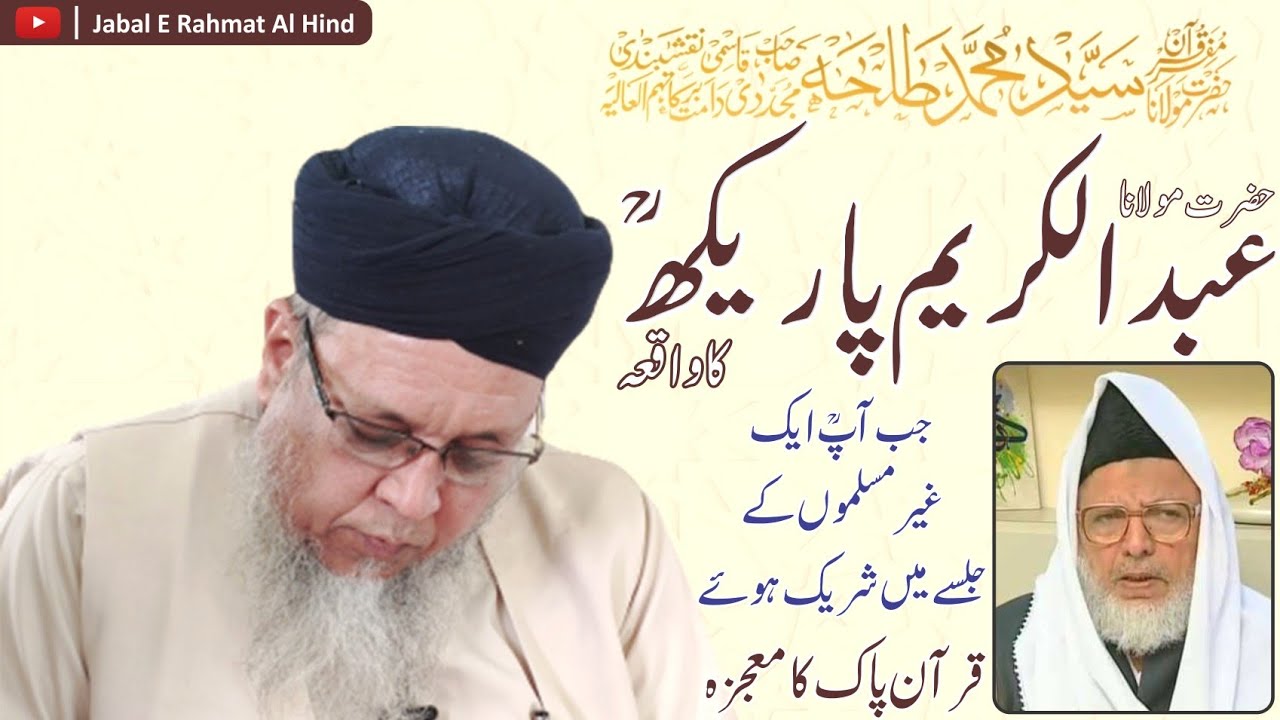 Maulana Abdul Karim Parekh (ra) ka Waqia - Maulana Syed Md Talha Qasmi Naqshbandi