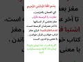 انسان باعزمت مغز بعضي از انسانها تا آخر عمرشان گرسنه است 
