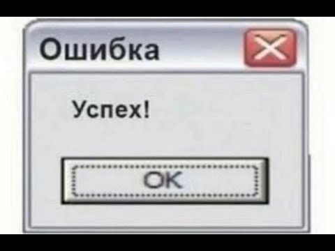 Получить успех ошибка