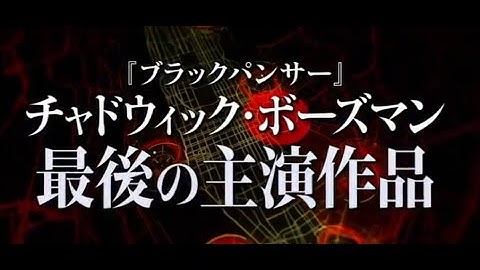 映画　『２１ブリッジ』　公式予告
