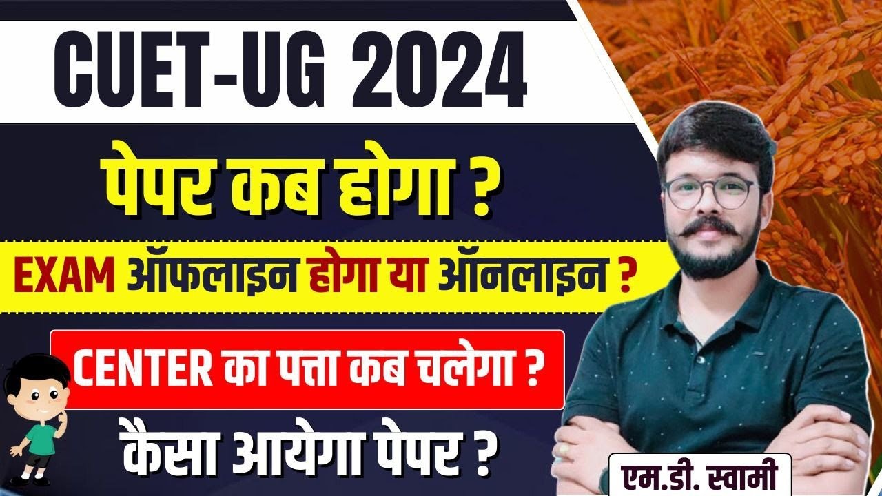 CUET UG 2024 EXAM DATE | CUET 2024 | CUET EXAM PATTERN | CUET ...