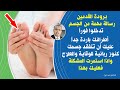 برودة القدمين عند السيدات والرجال واسرع الوسائل للخلاص منها